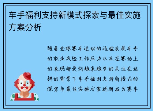 车手福利支持新模式探索与最佳实施方案分析 车手福利支持新模式探索与最佳实施方案分析