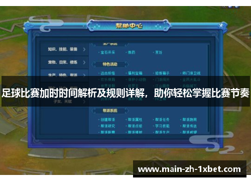 足球比赛加时时间解析及规则详解，助你轻松掌握比赛节奏