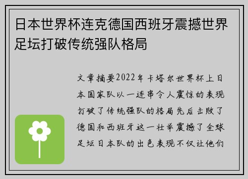 日本世界杯连克德国西班牙震撼世界足坛打破传统强队格局 日本世界杯连克德国西班牙震撼世界足坛打破传统强队格局