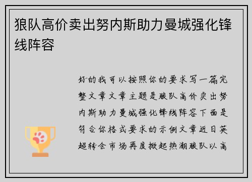 狼队高价卖出努内斯助力曼城强化锋线阵容