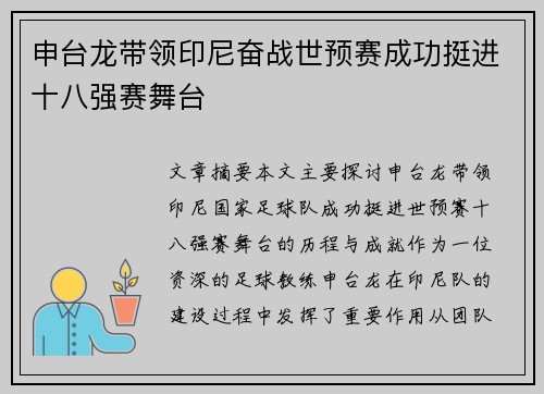 申台龙带领印尼奋战世预赛成功挺进十八强赛舞台 申台龙带领印尼奋战世预赛成功挺进十八强赛舞台