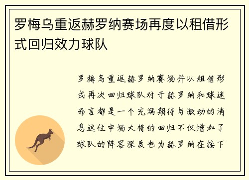 罗梅乌重返赫罗纳赛场再度以租借形式回归效力球队
